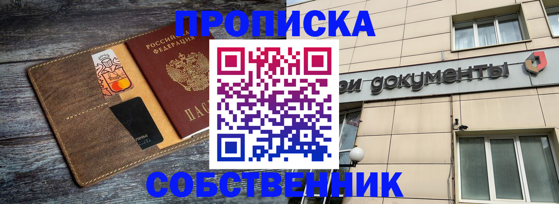 прописка 2025 в Опочке