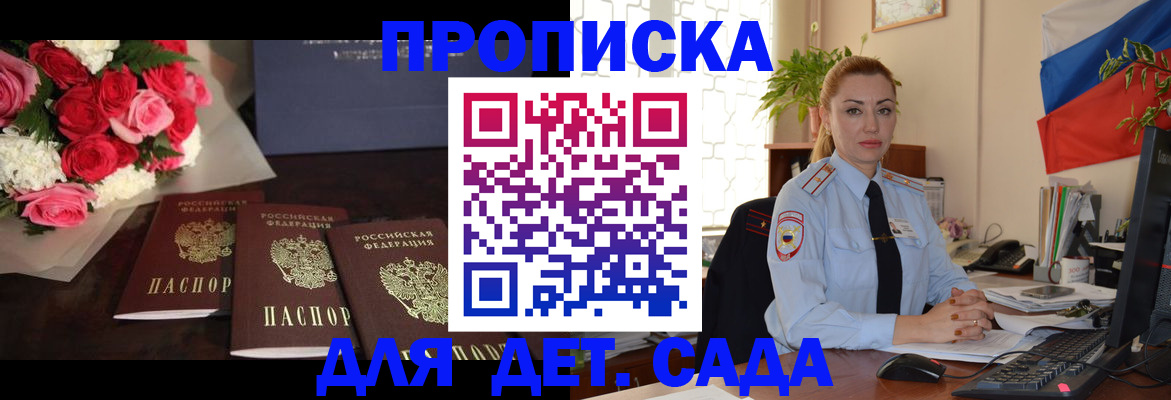 прописка поиск в Опочке