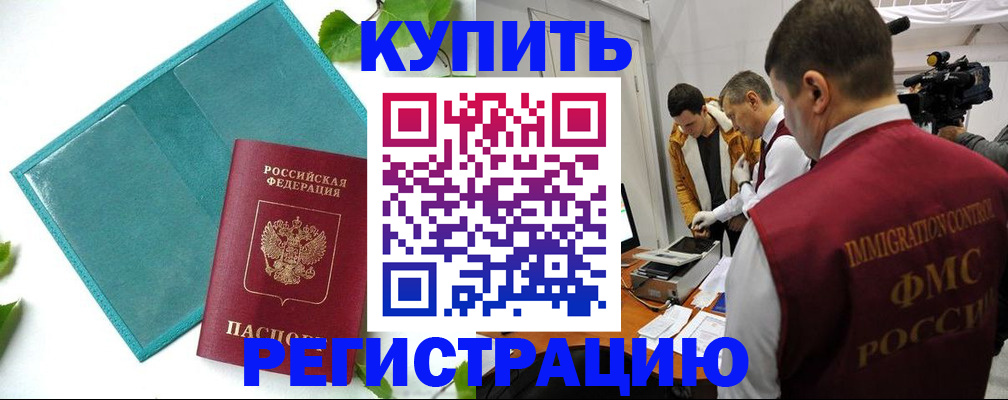 временная регистрация в Опочке