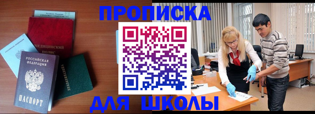 купить прописку в Опочке